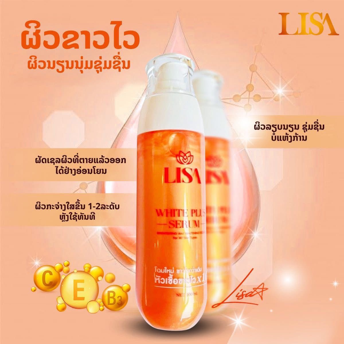 Thai Celebrity LISA Whitening  - Exosome Serum Ampoule review and price