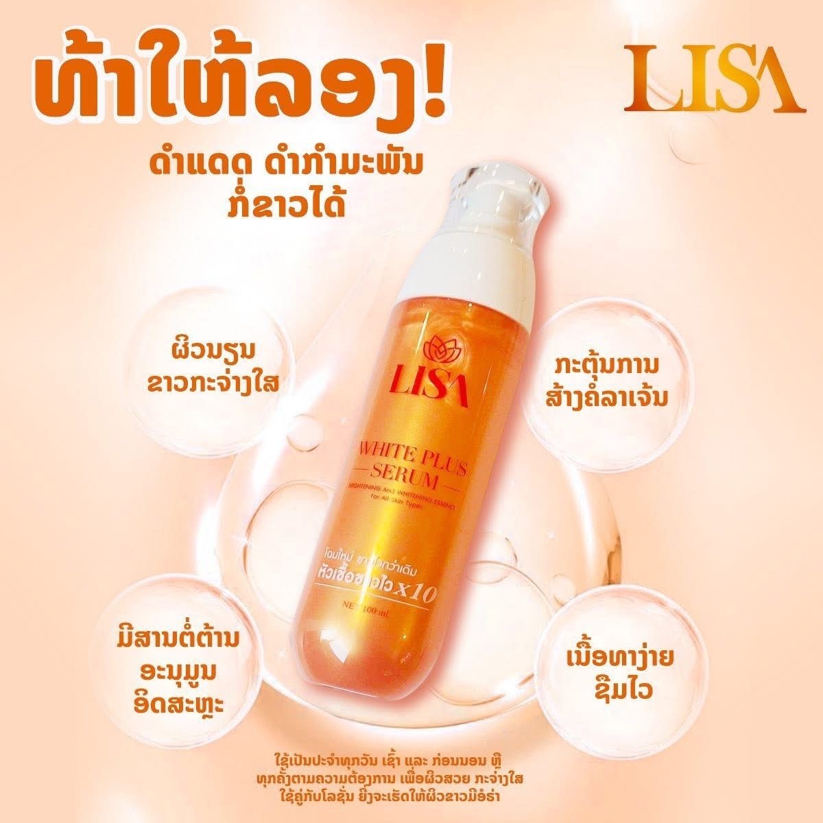 Thai Celebrity LISA Whitening  - Exosome Serum Ampoule review and price